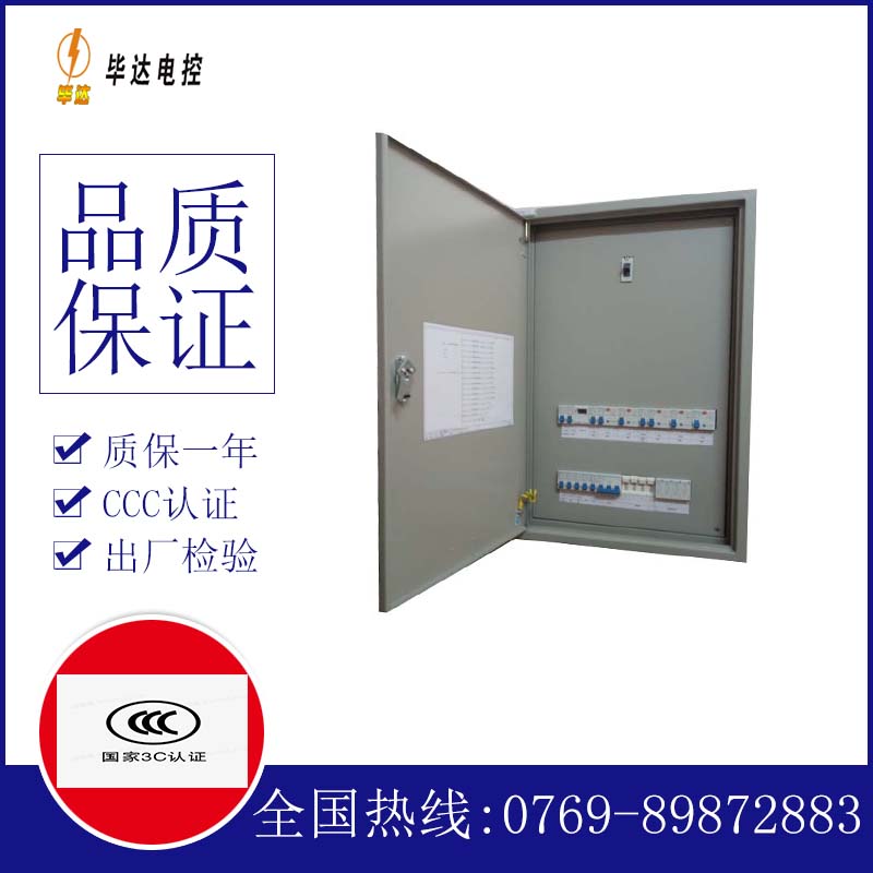 按钮照明配电箱