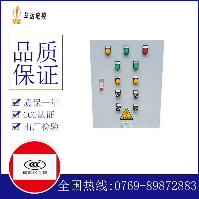 按钮水泵控制箱